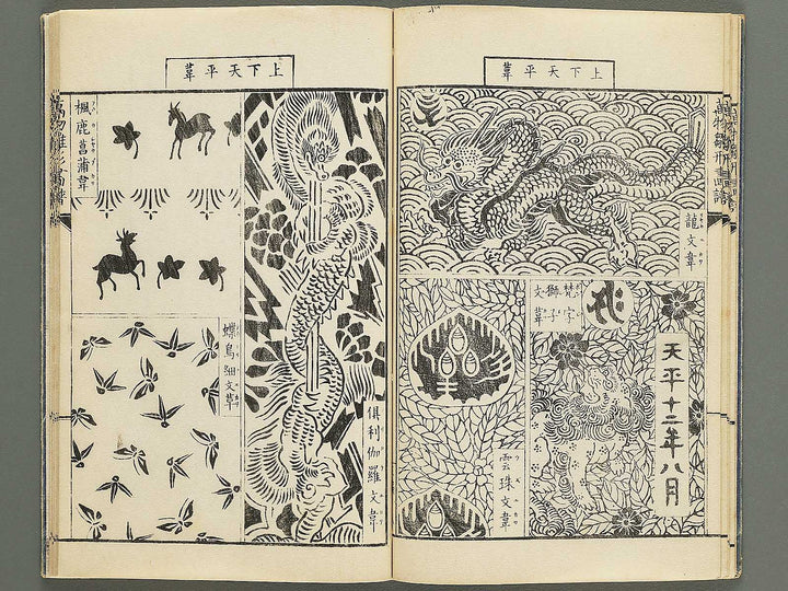 Banbutsu hinagata gafu Volume 3 by Sensai Eisaku / BJ343-476