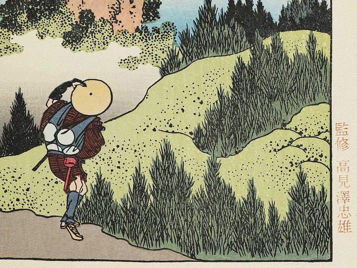 Mt. Fuji seen from a mountain-path near Taisekiji from the series One Hundred Views of Mount Fuji by Katsushika Hokusai, (Medium print size) / BJ327-523