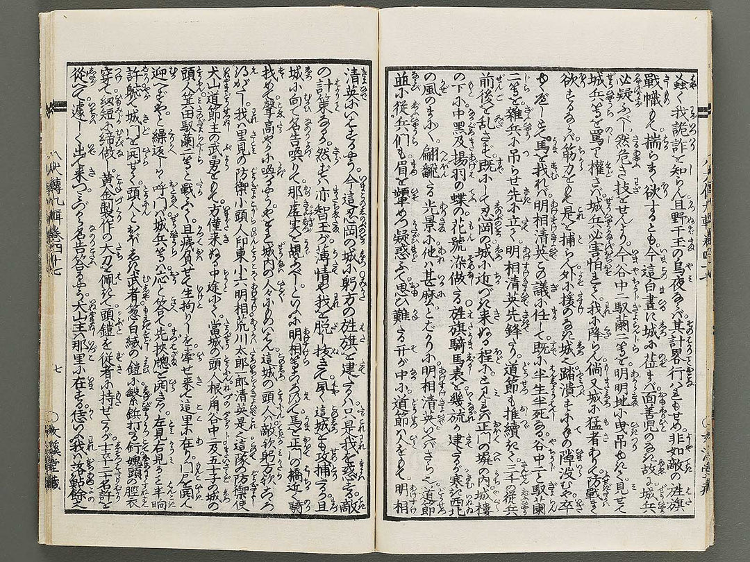 Nanso satomi hakkenden Part 9, Book 47 / BJ316-064