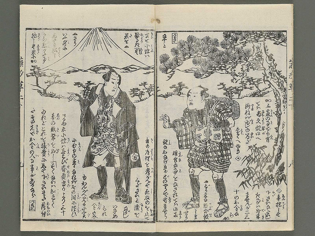 Moshiogusa kinsei kidan Volume 2, (Ge) by Utagawa Yoshitora / BJ347-284