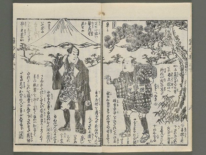 Moshiogusa kinsei kidan Volume 2, (Ge) by Utagawa Yoshitora / BJ347-284