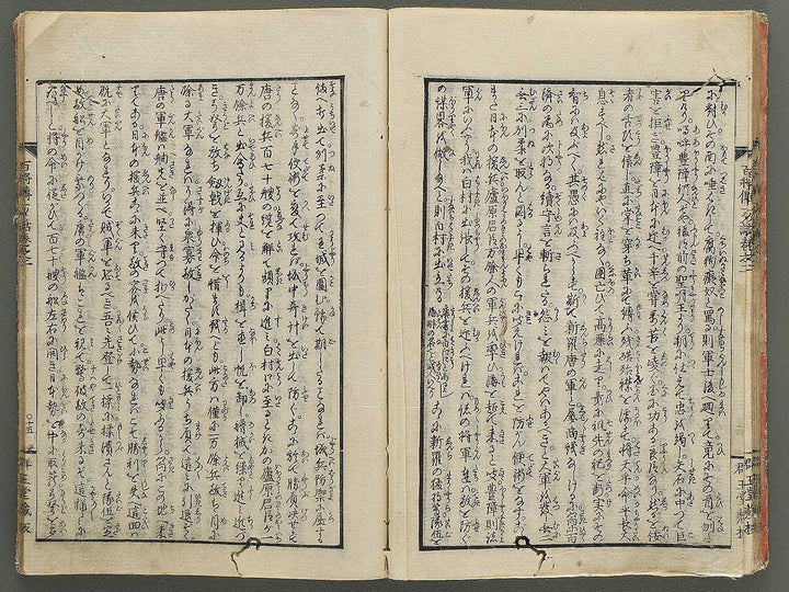 Nihon hyakushoden issekiwa Volume 2 by Yanagawa Shigenobu / BJ348-775