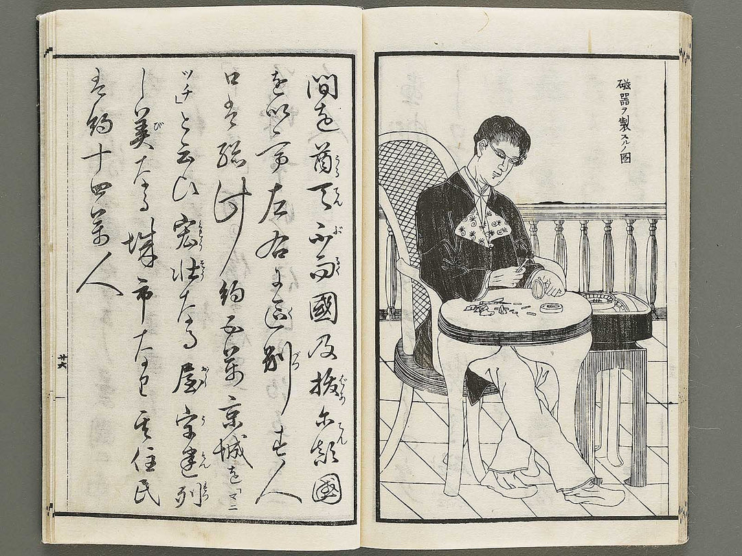 Sogq Chigaku orai yoroppashu no bu jo / BJ330-708