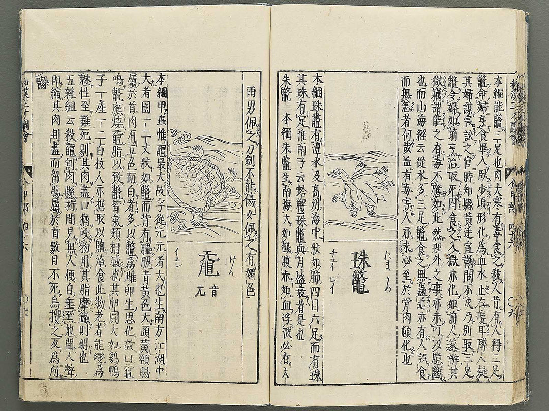 Wakan sansai zue Part 45, Book 46 / BJ349-230