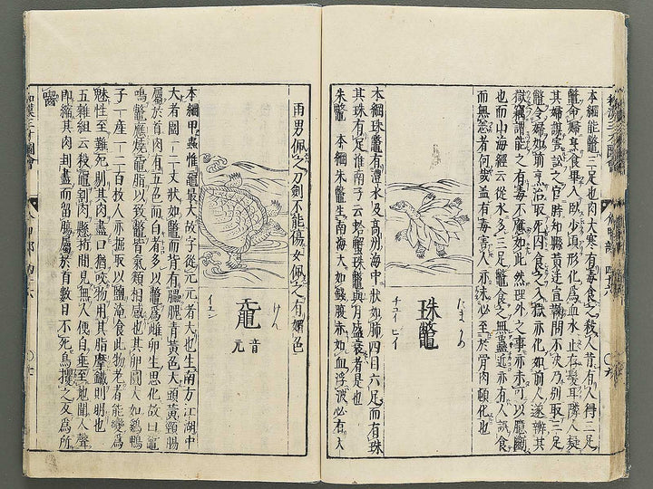 Wakan sansai zue Part 45, Book 46 / BJ349-230