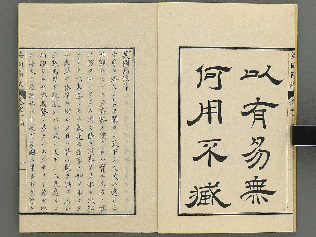 Eikoku shoho Volume 1 / BJ347-186