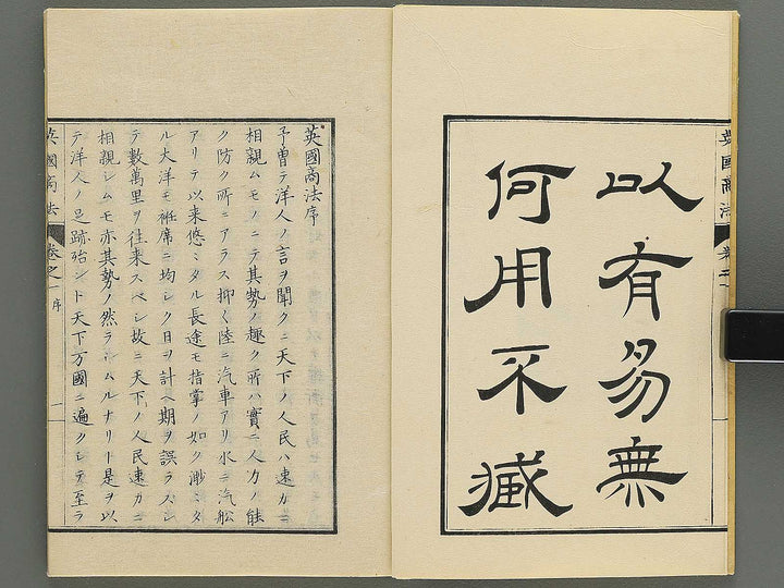 Eikoku shoho Volume 1 / BJ347-186