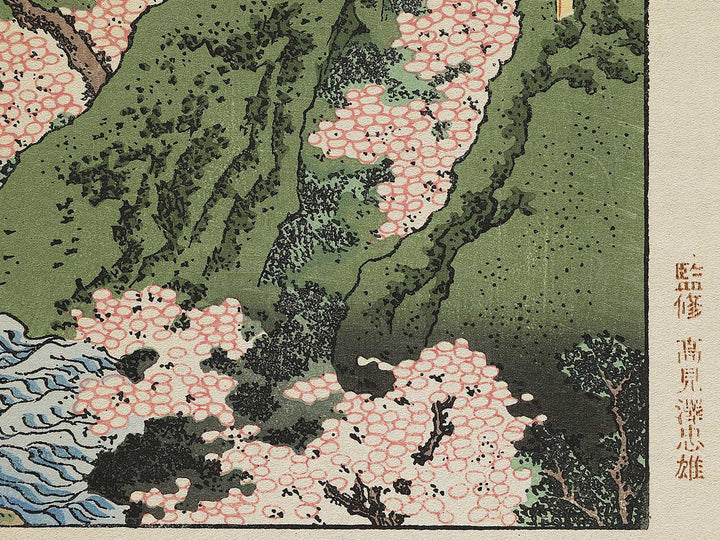 Hanama no fuji from the series One Hundred Views of Mount Fuji by Katsushika Hokusai, (Medium print size) / BJ321-888