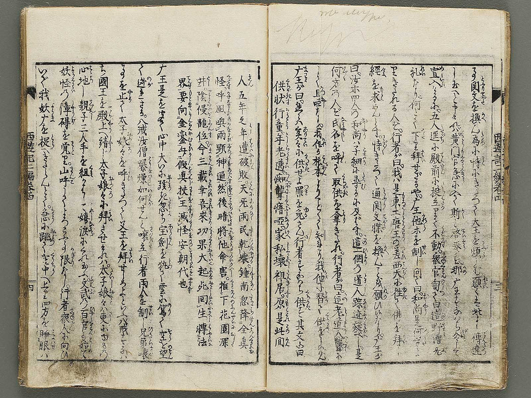 Ehon saiyuki zenden Part 2, Book 4 by Utagawa Toyohiro / BJ334-782