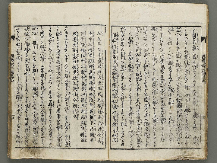 Ehon saiyuki zenden Part 2, Book 4 by Utagawa Toyohiro / BJ334-782