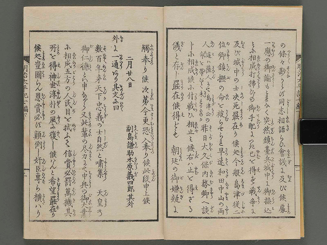 Jijo meiji taihei ki Vol.7 (ge) by Kobayashi Eitaku / BJ249-396