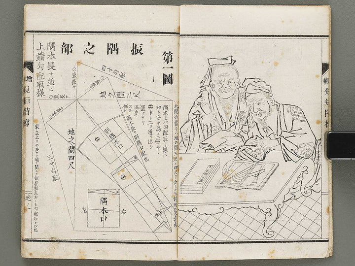 Daizoho kiku kaitei Chi (Part 2 of 3) / BJ331-765