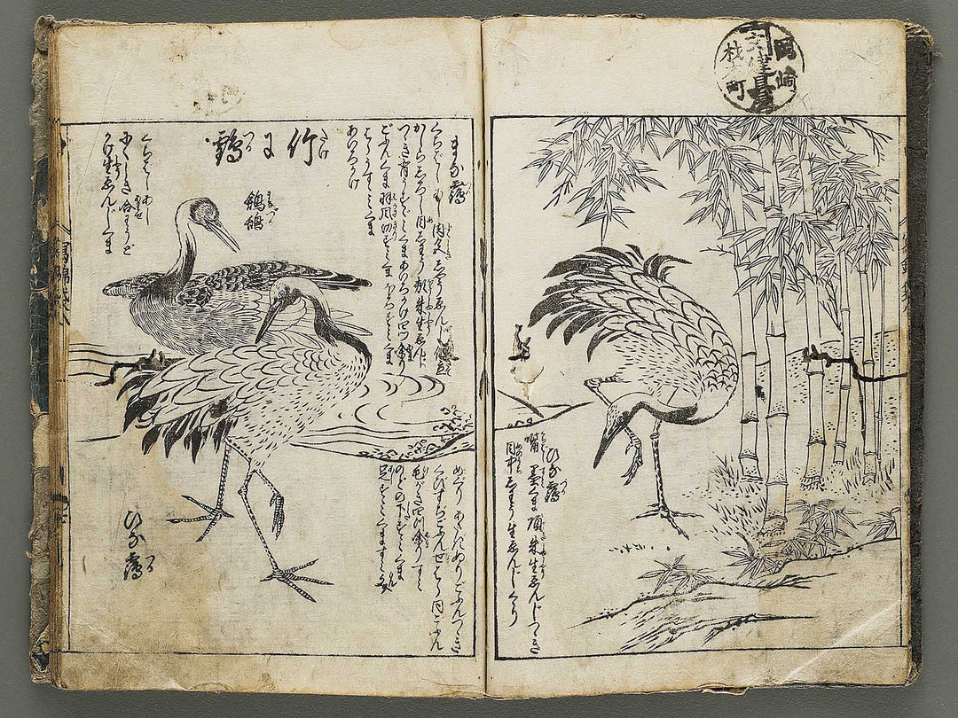 Ehon shaho bukuro Volume 8 by Tachibana Yuzei / BJ332-773