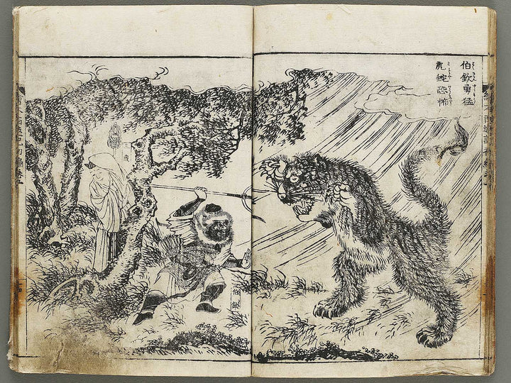 Ehon saiyuki Part 1, Book 5 by Ohara Tono / BJ334-719