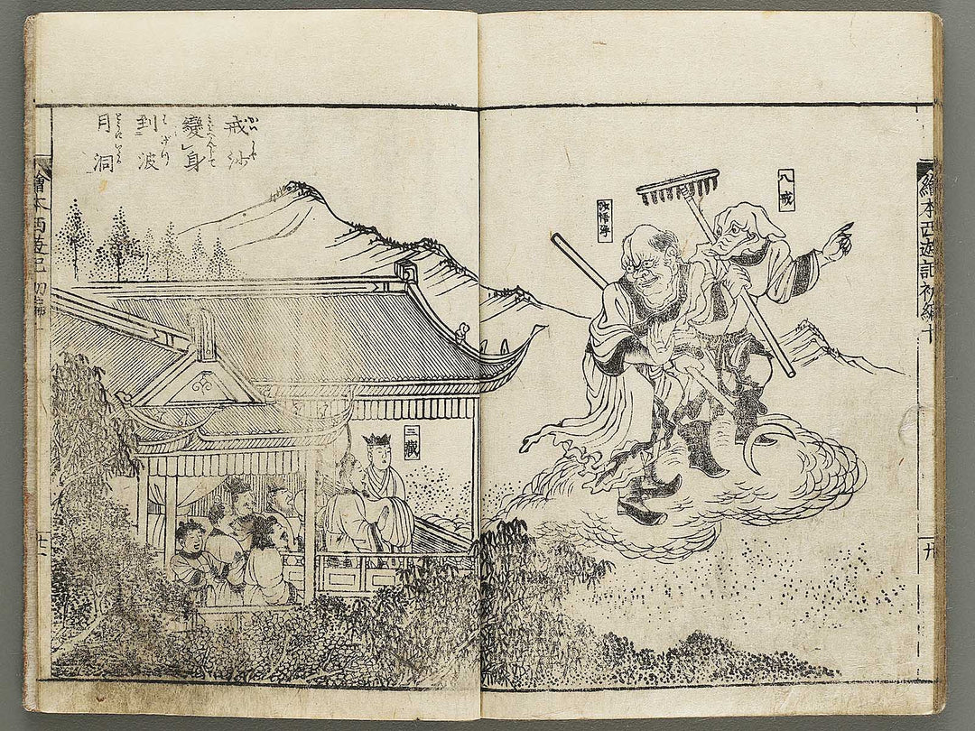 Ehon saiyuki Part 1, Book 10 by Ohara Tono / BJ334-754