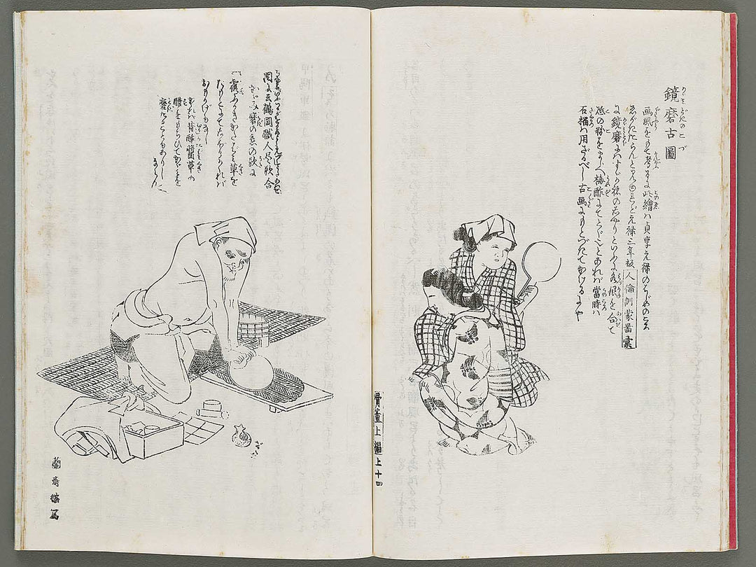 Kottoshu Johen Volume 1 by Santo Kyoden / BJ314-846