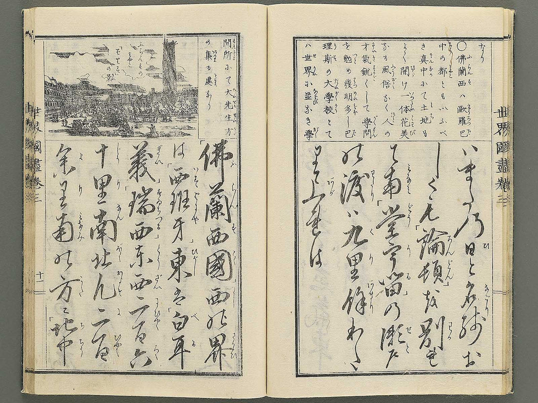 Tosho taizen sekai kuni dukushi Volume 3 / BJ348-138