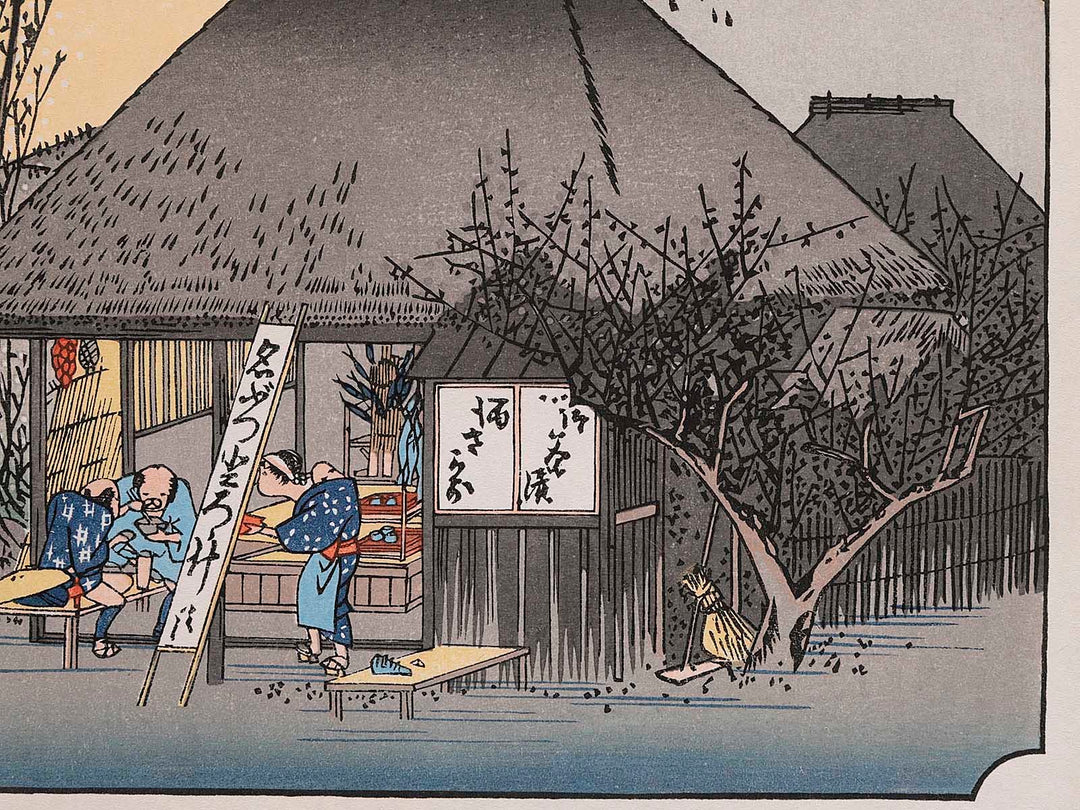 A roadside restaurant from the series The Fifty-three Stations of the Tokaido by Utagawa Hiroshige, (Medium print size) / BJ235-809