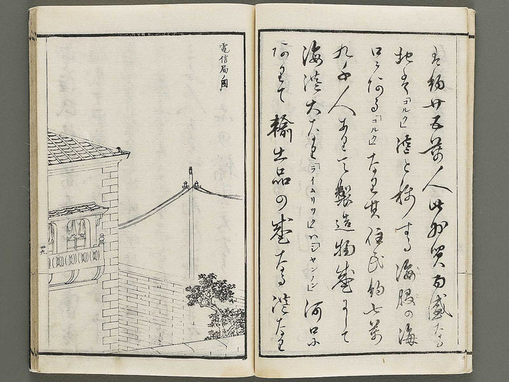 Soga Chigaku orai (yoroppashu no bu, ge) by Hashimoto Gyokuransai / BJ330-715