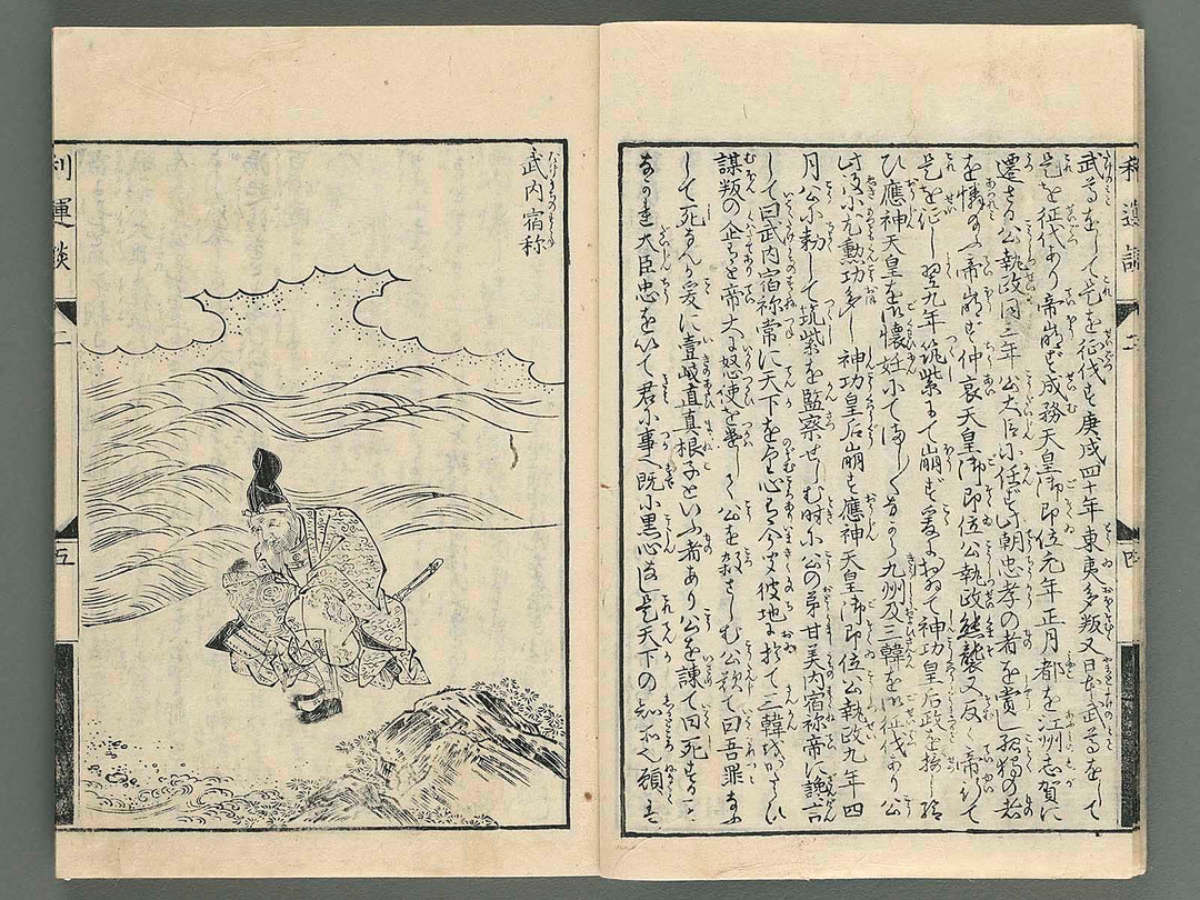 Riundan Vo.2 by Hasegawa Settan / BJ257-474