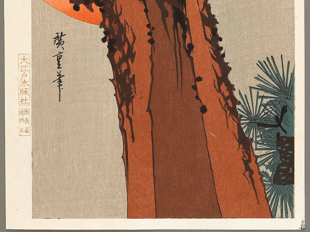 Hinode ni matsu ni taka by Utagawa Hiroshige, (Medium print size) / BJ323-372