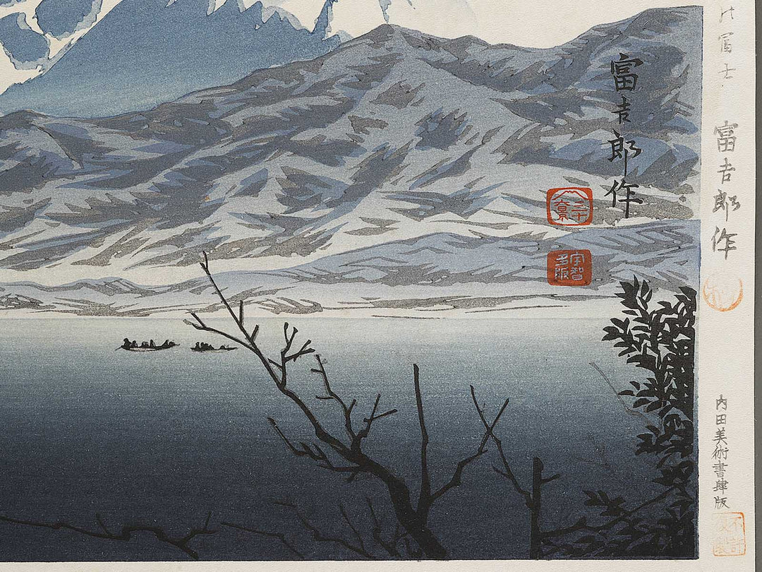 Nishiizu kaigan gyoan no Fuji from the series Fuji sanjurokkei no uchi by Tokuriki Tomikichiro, (Large print size) / BJ341-691