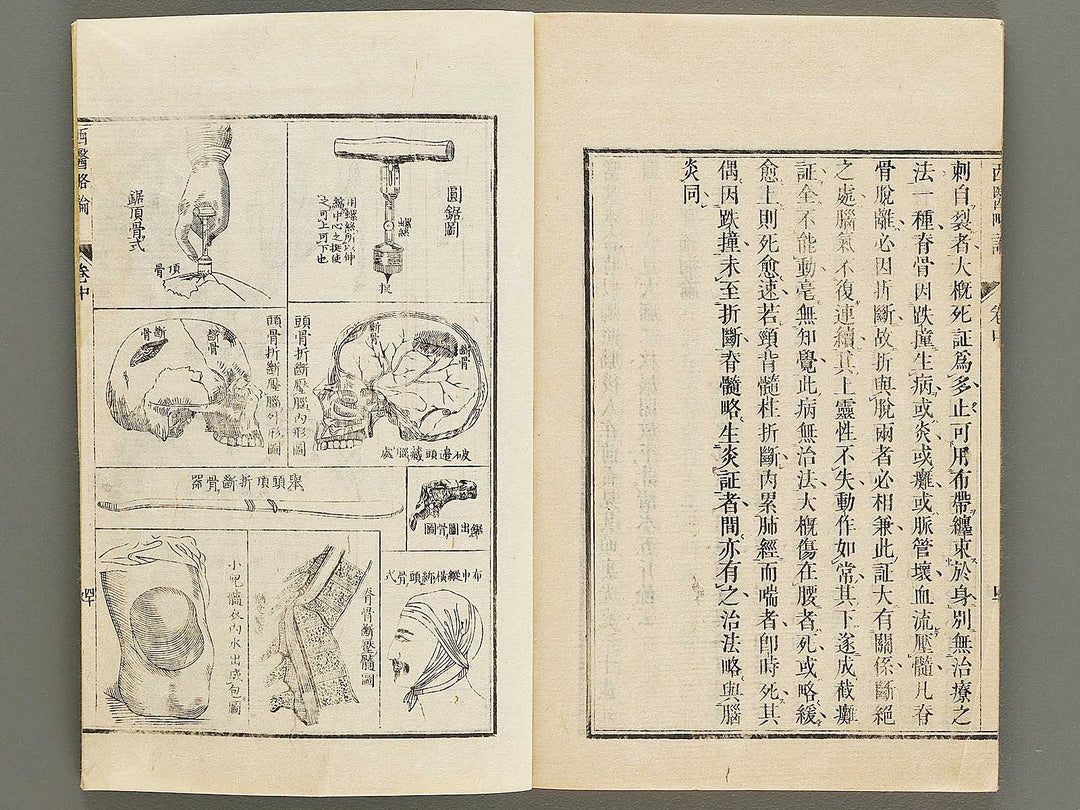 Seii ryakuron (Chu, Jo) / BJ326-319