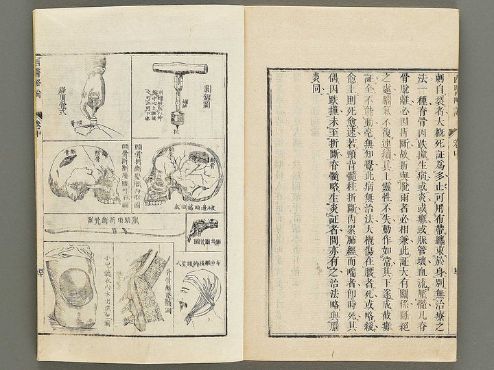 Seii ryakuron (Chu, Jo) / BJ326-319