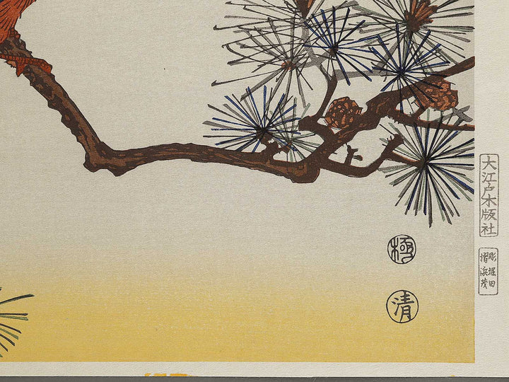 Matsu ni inko by Utagawa Hiroshige, (Large print size) / BJ324-716