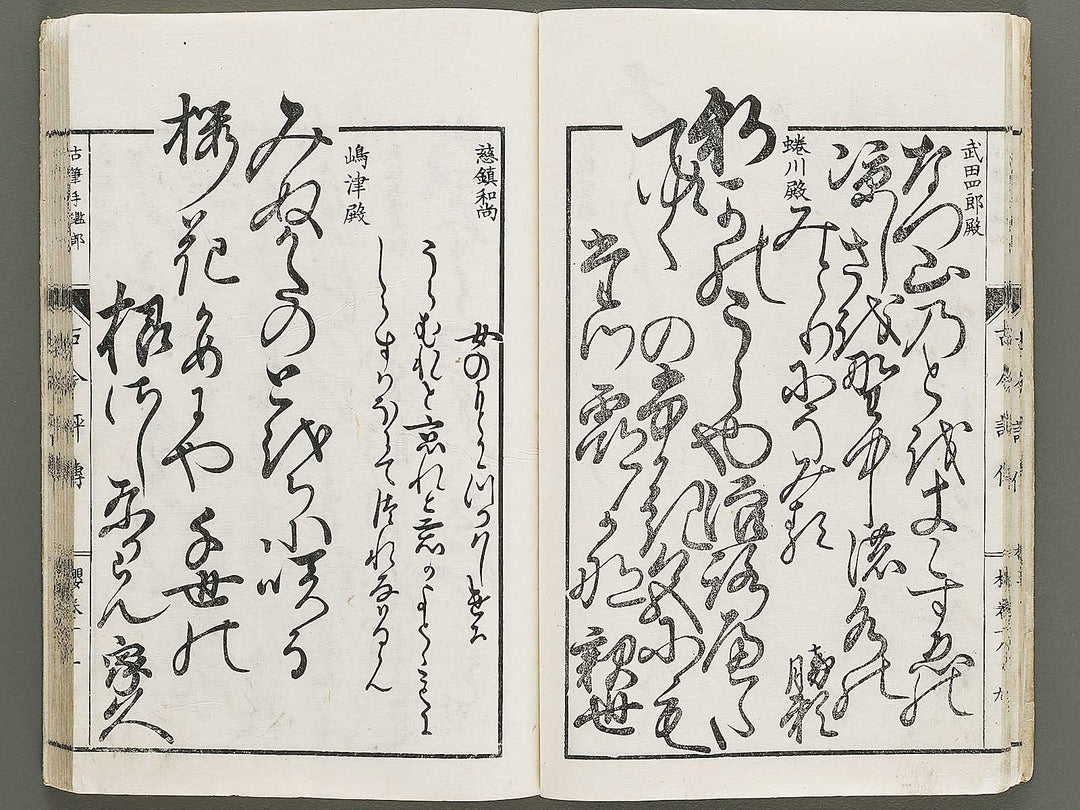 Shoga meiki kokon hyoden (Sakura no maki) / BJ325-402