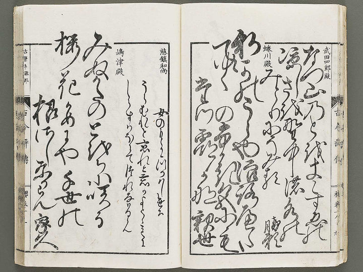 Shoga meiki kokon hyoden (Sakura no maki) / BJ325-402