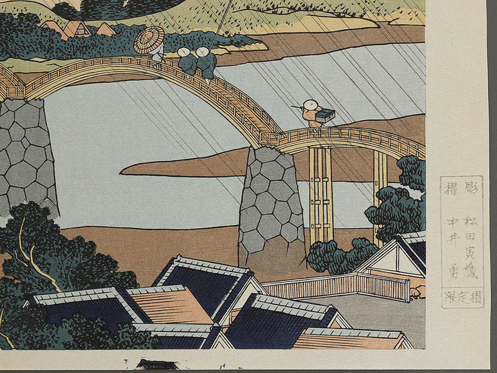 Suo no kuni kintai bashi from the series Shokoku meisho kiran by Katsushika Hokusai, (Large print size) / BJ337-435