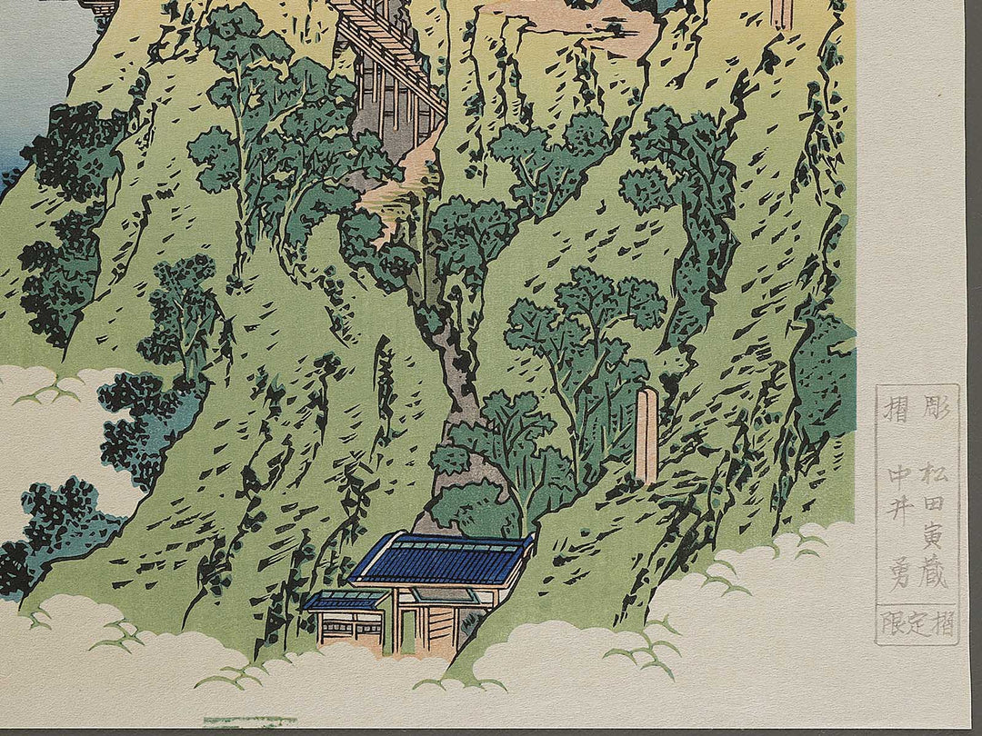 Ashikaga gyodo zan kumo no kakehashi from the series Shokoku meisho kiran by Katsushika Hokusai, (Large print size) / BJ337-477
