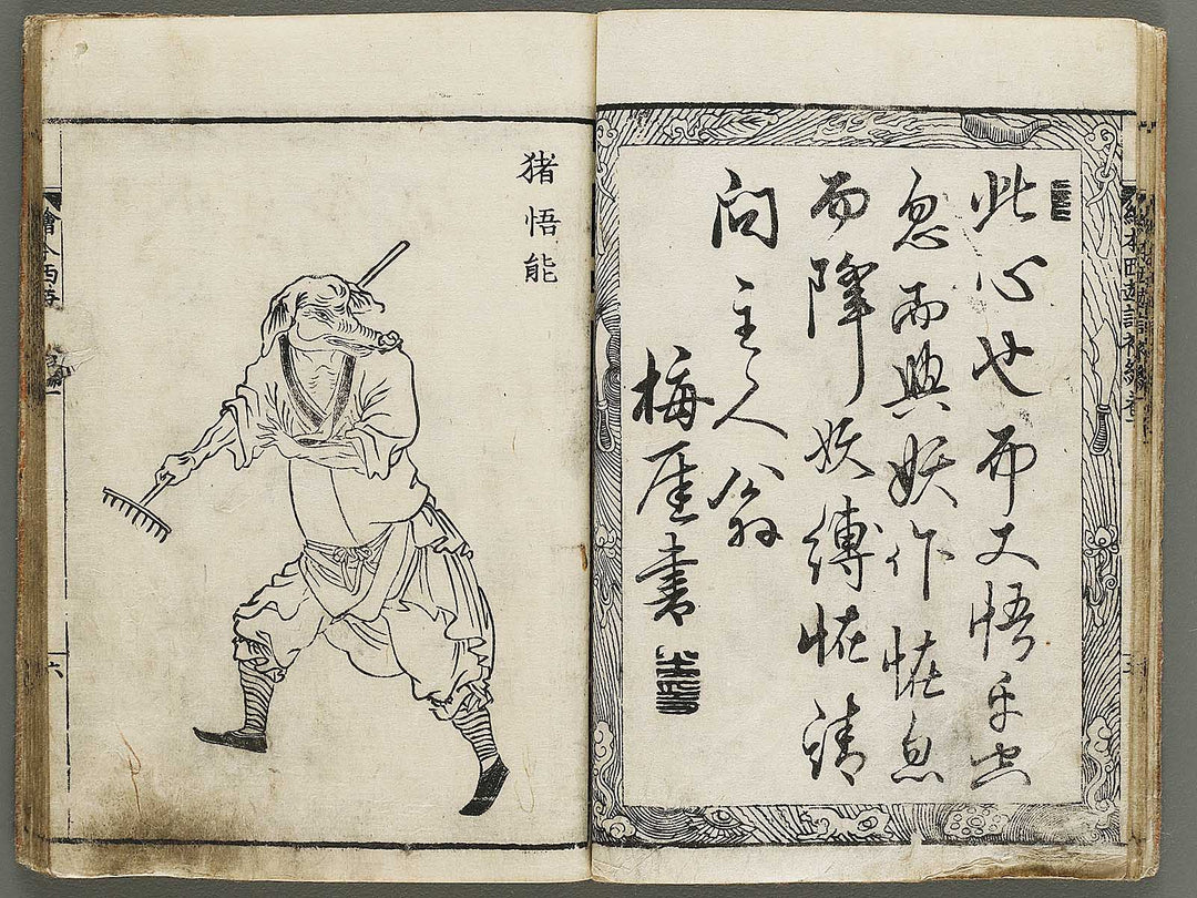 Ehon saiyuki Part 1, Book 1 by Ohara Toya / BJ334-691