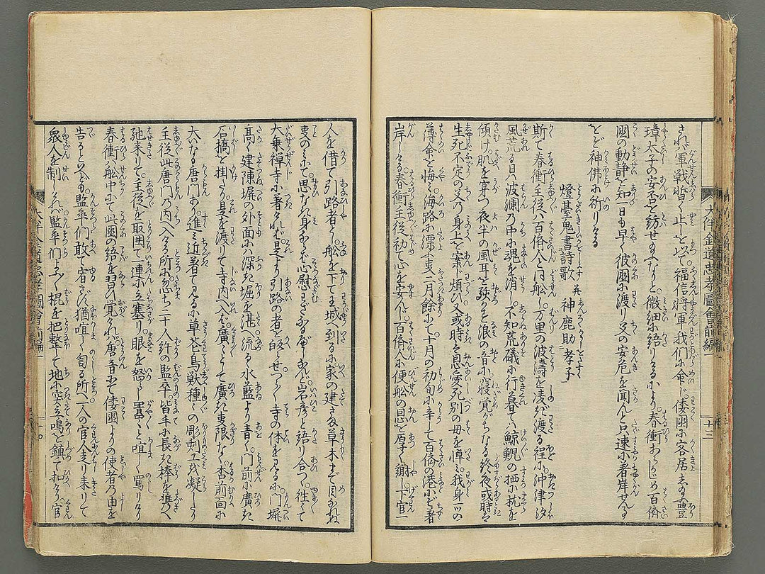 Otomo kanemichi chuko zue Part 1, Book 1 by Ryusai Shigeharu / BJ348-292