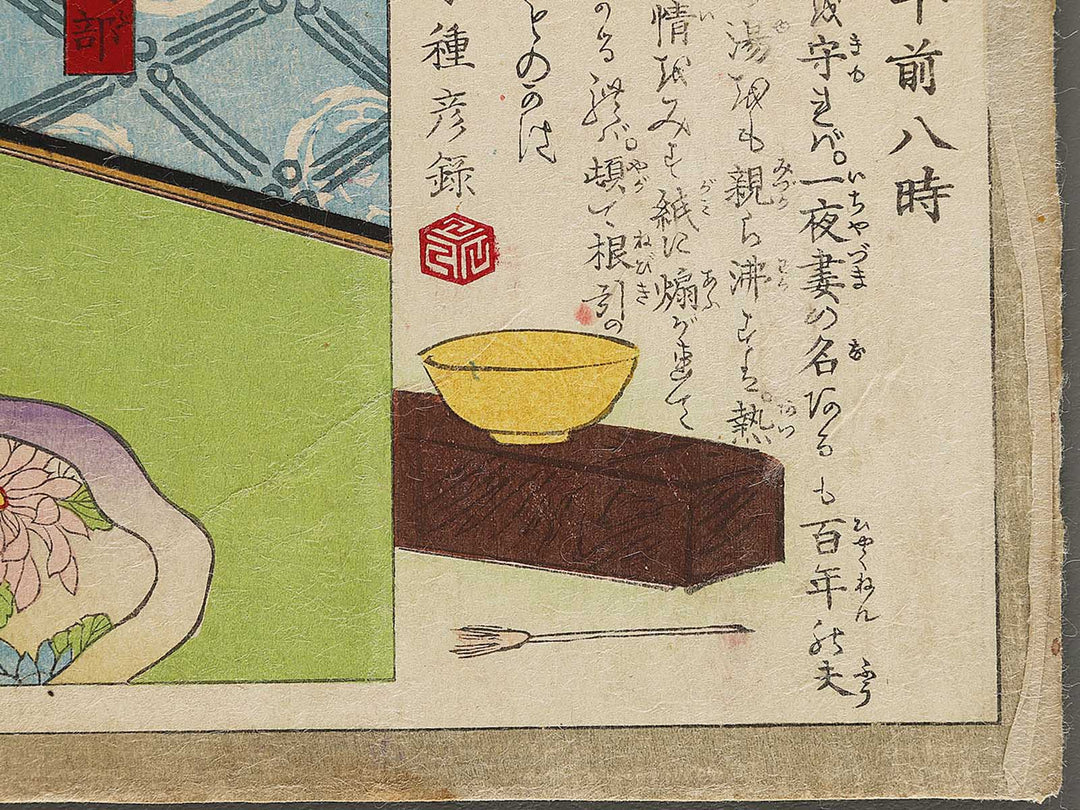 Gozen hachi ji from the series Kuruwa dokei by Bosai Shugetsu / BJ339-164