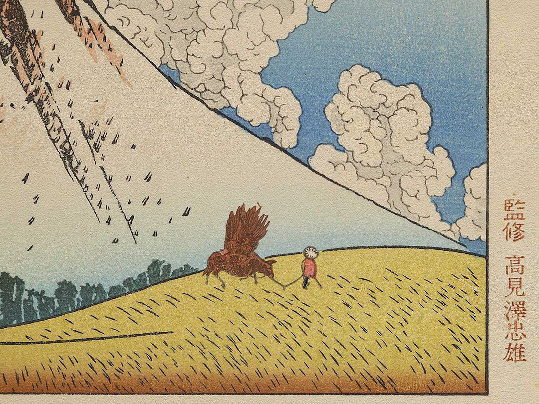 Mt. Fuji seen from Mishima in Koshu from the series Hokusai manga by Katsushika Hokusai, (Medium print size) / BJ321-706