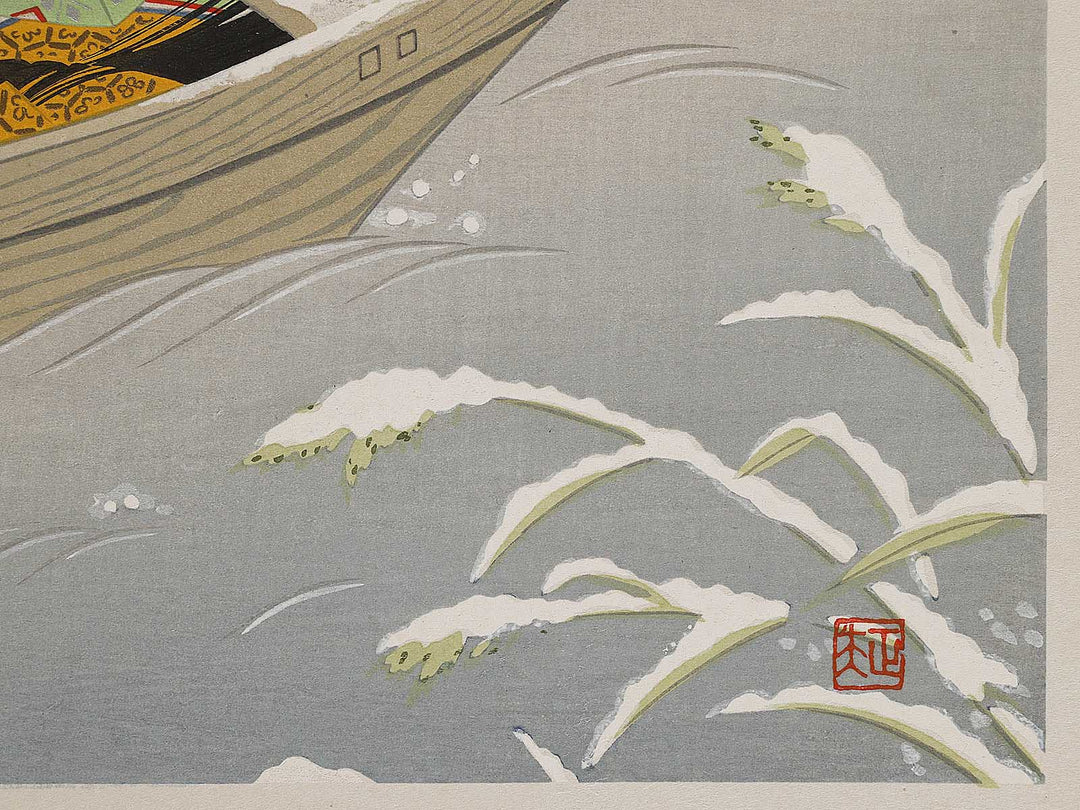 UKIFUNE from the series The Tale of Genji by Ebina Masao, (Medium print size) / BJ329-357