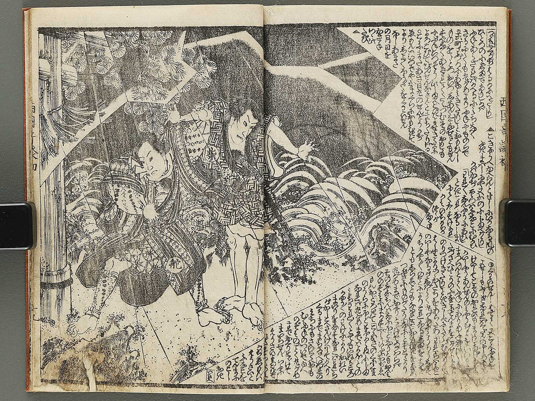 Shinzoho saikoku kidan Part 1 by Ichijusai Kunisada / BJ304-822