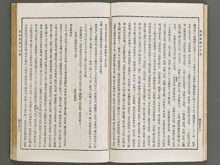 Kojitsu sosho Shozoku shusei 8no maki  10no maki / BJ321-293