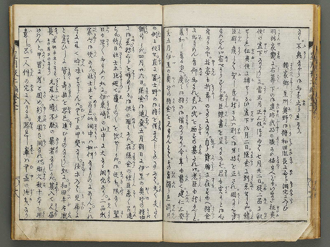 Hoshizuki yoken kairoku Part 2, Book 1 by Teisai Hokuba / BJ324-436