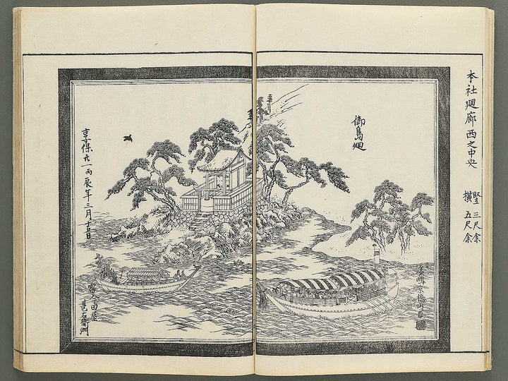 Itsukushima ema kagami Part 1, Book 4 by Watanabe Taigaku / BJ349-510