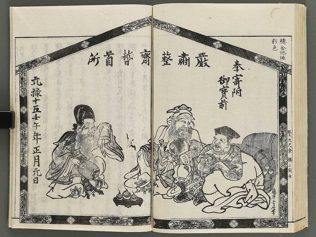 Itsukushima ema kagami Part 1, Book 1 by Watanabe Taigaku / BJ323-883