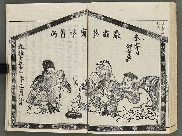 Itsukushima ema kagami Part 1, Book 1 by Watanabe Taigaku / BJ323-883