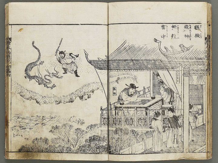 Ehon saiyuki Part 1, Book 4 by Ohara Tono / BJ334-712