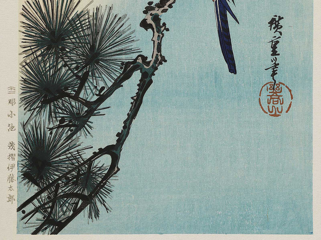 Matsu ni inko by Utagawa Hiroshige, (Medium print size) / BJ328-139