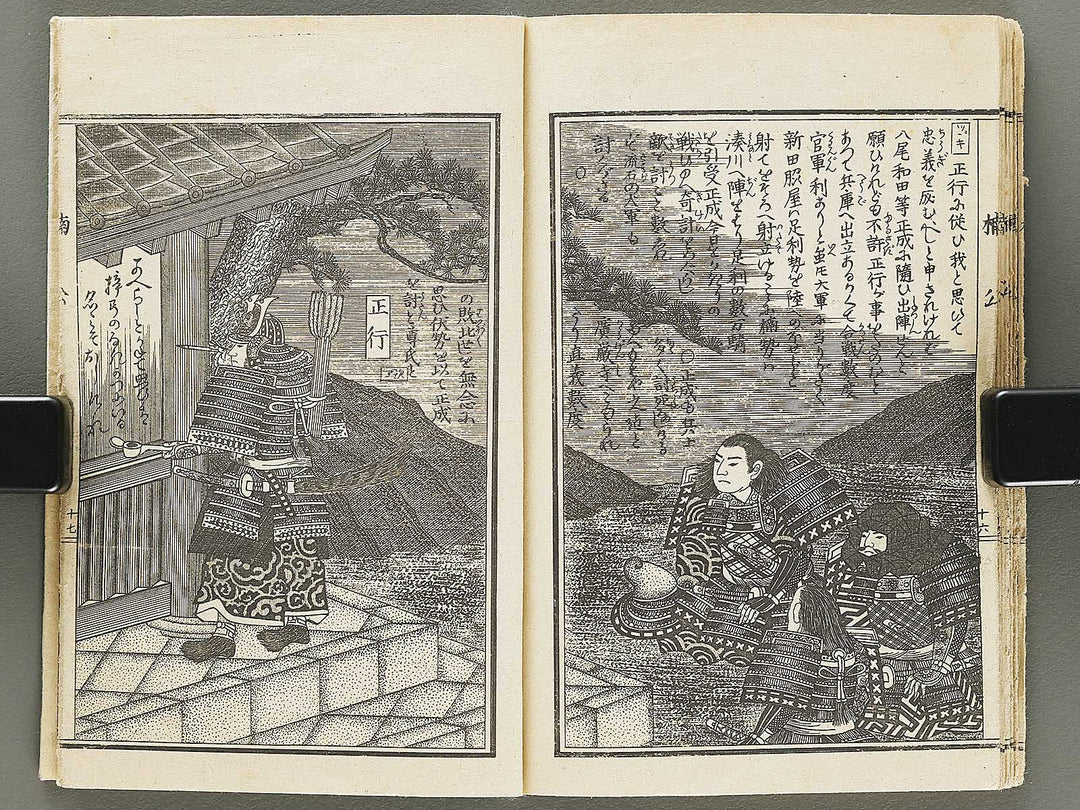 Ehon nankoki / BJ331-828