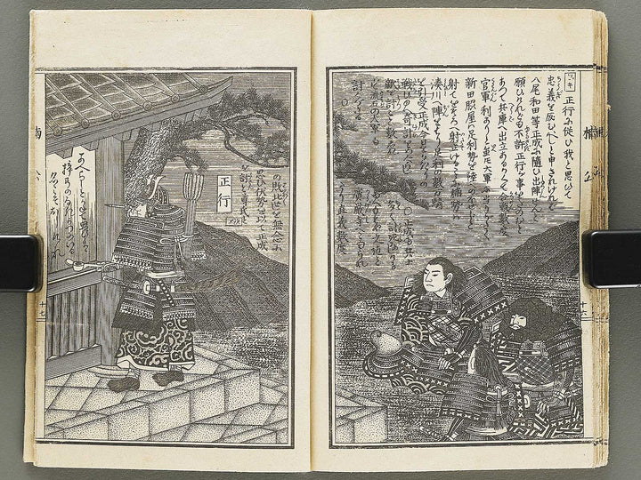 Ehon nankoki / BJ331-828