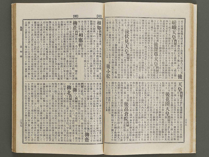 Nihon shoga jinmei jisho (zokuhen, chu) / BJ328-440