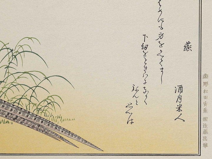 Swallow and Pheasant from the series Momochidori kyoka awase by Kitagawa Utamaro, (Large print size) / BJ327-964